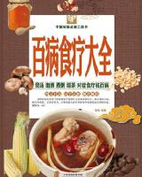 百病食疗大全