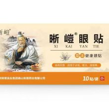 晰嵦®眼贴【10盒】