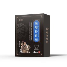 晰嵦®补肾贴【10盒】