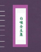 白喉全生集
