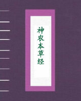 神农本草经