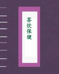 茶饮保健