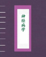 神经病学