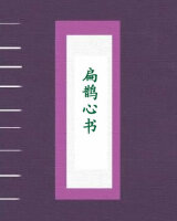 扁鹊心书