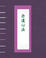 丹溪心法
