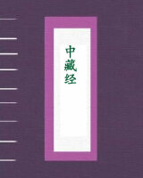 中藏经