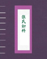 张氏妇科