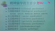 精神病学-中南大学