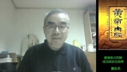 解读【黄帝内经】