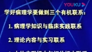 病理学-中国医科大学