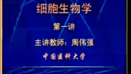 细胞生物学-中国医科大学