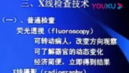 医学影像学-中国医科大学