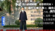 张至顺道长长寿讲解