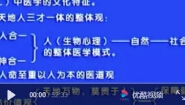 中医基础理论-李德新