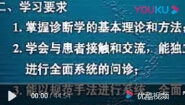诊断学-中国医科大学