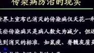 传染病学-中国医科大学