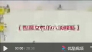 智慧女性的六项修炼
