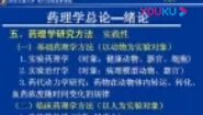 药理学-西安交通大学-李增利