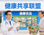 健康共享联盟