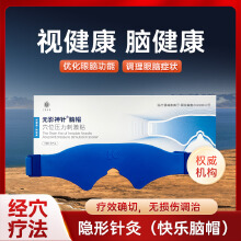 （隐形针灸）无影神针脑帽