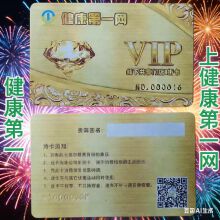 健康第一网线下共享机构8折卡