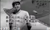 毛主席：我们的目的一定要达到！