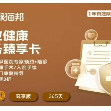 【懒猫邦】企业健康服务臻享卡
