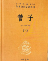 管子