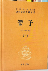 管子