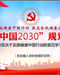 健康中国2030规划纲要