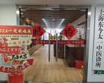 上海东今太一中医诊所