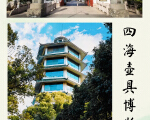健康共享联盟嘉定总部（百佛园）